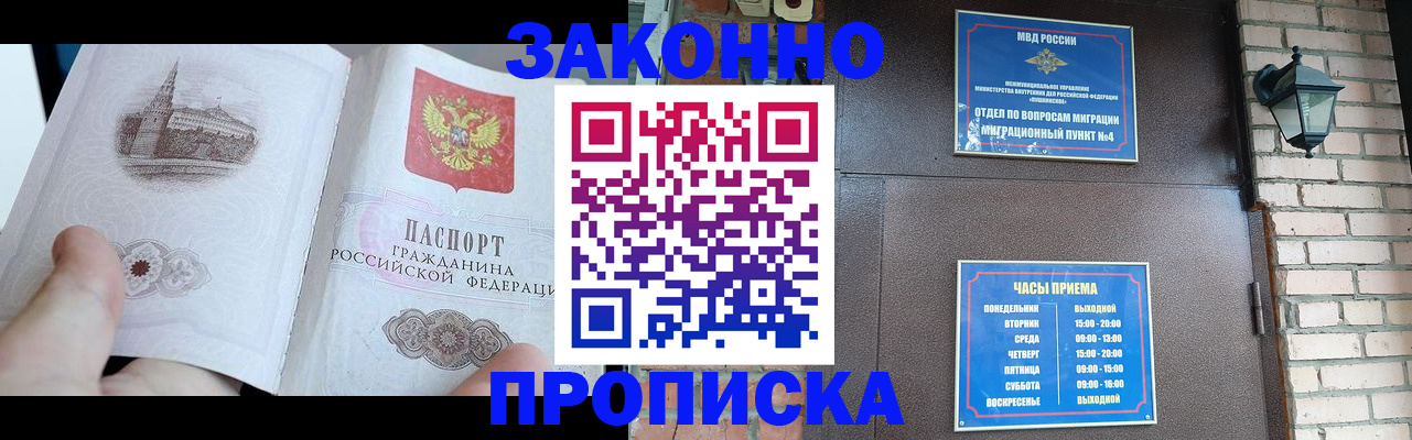 временная регистрация законно в Волоколамске