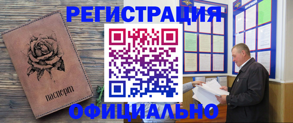 временная регистрация для всех в Волоколамске
